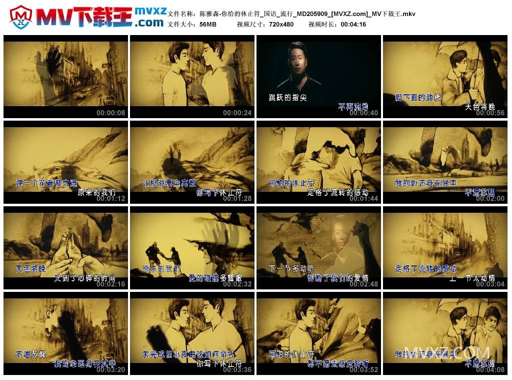 陈雅森-你给的休止符_国语_流行_MD205909